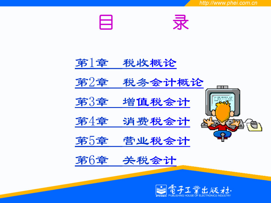 税务会计全套.pptx_第1页