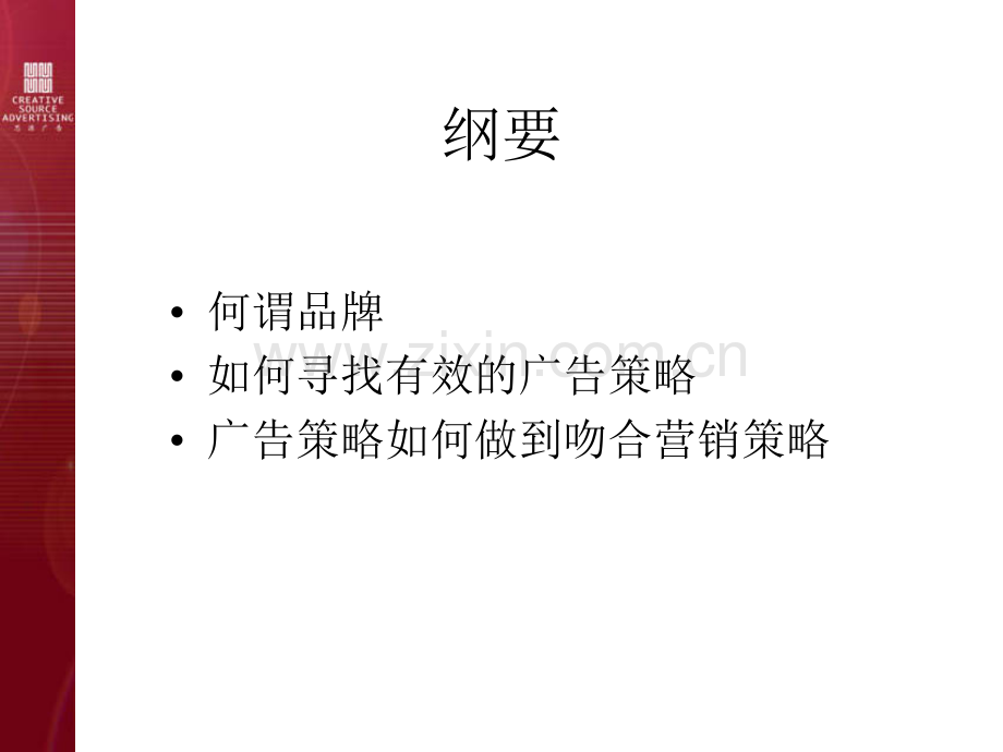 营销策略和广告策略的转换.pptx_第3页