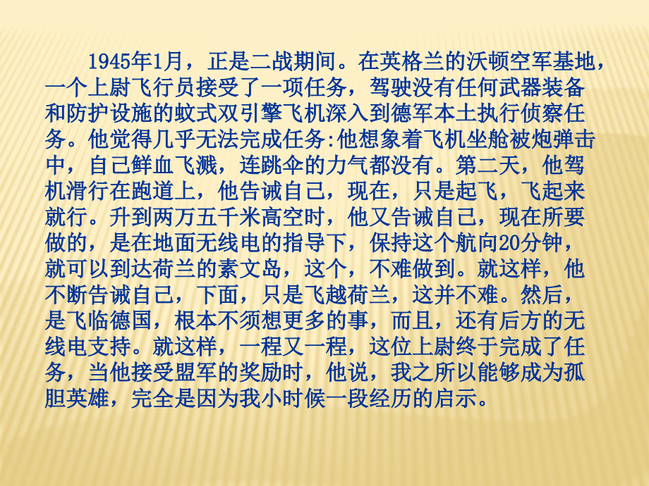 走一步再走一步课件2.pptx_第1页