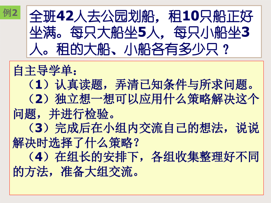 苏教版六年级数学下册解决问题的策略2.pptx_第2页