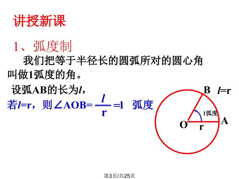 高一数学弧度制.pptx_第3页