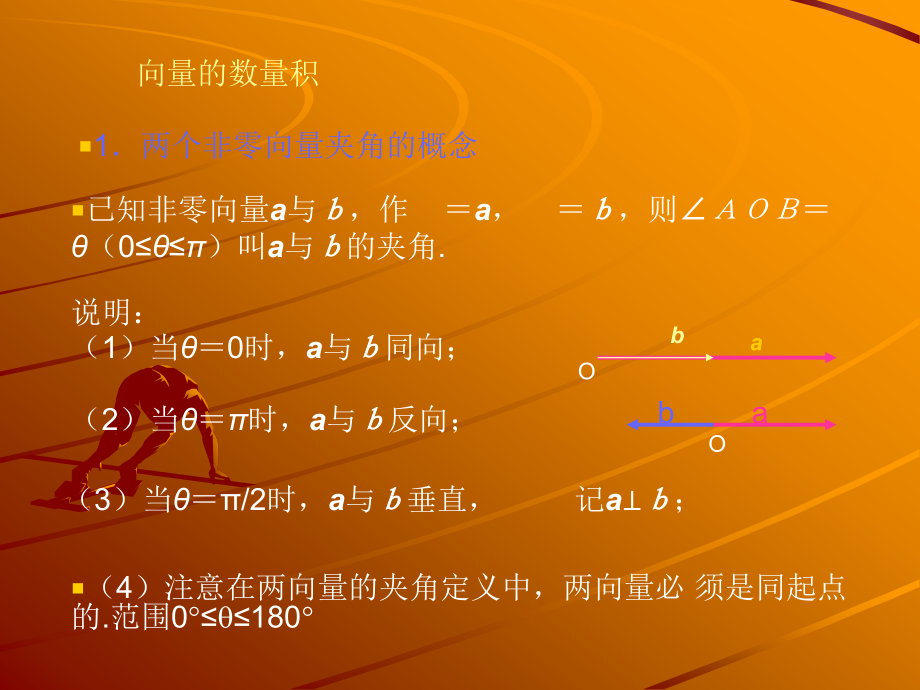 高一数学平面向量数量积.pptx_第3页