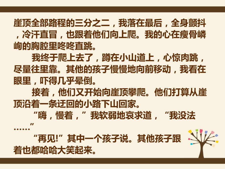 走一步再走一步课件分析.pptx_第3页