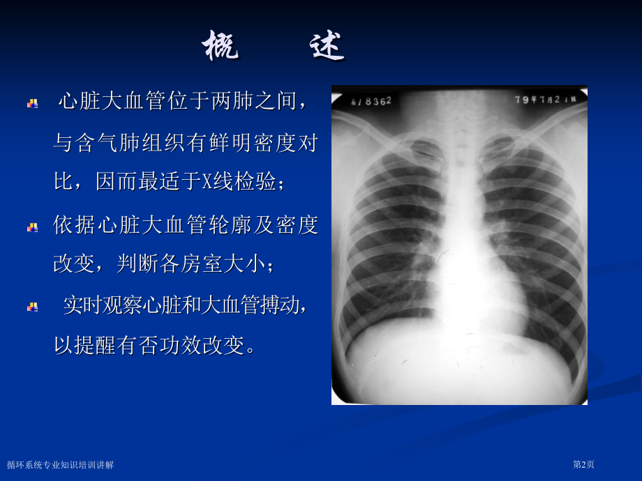 循环系统专业知识培训讲解专家讲座.pptx_第2页