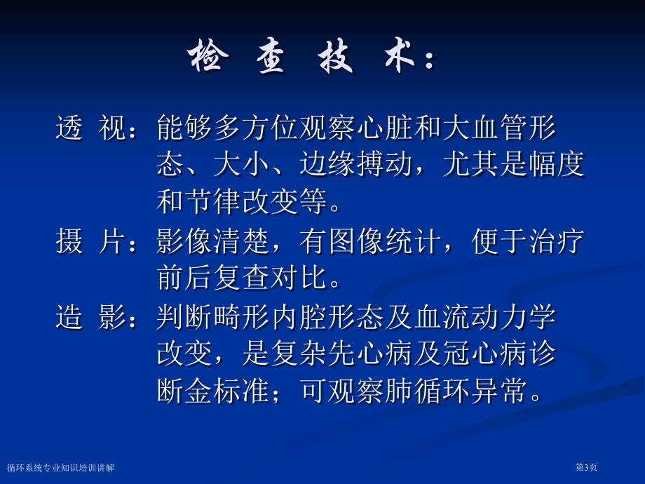 循环系统专业知识培训讲解专家讲座.pptx_第3页