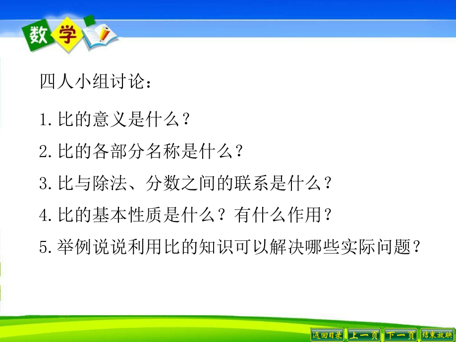 苏教版六年级数学下册正比例和反比例.pptx_第2页