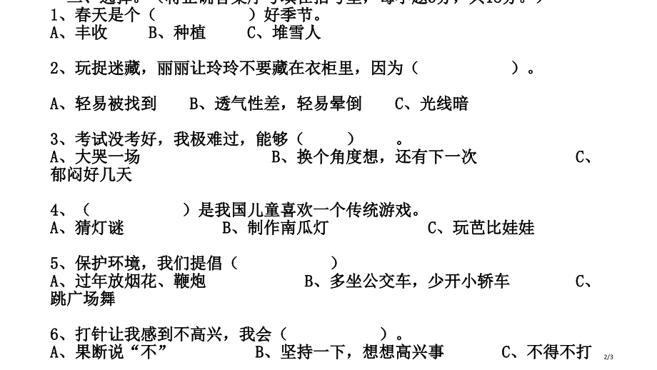 人教版思品市名师优质课赛课一等奖市公开课获奖课件.pptx_第2页