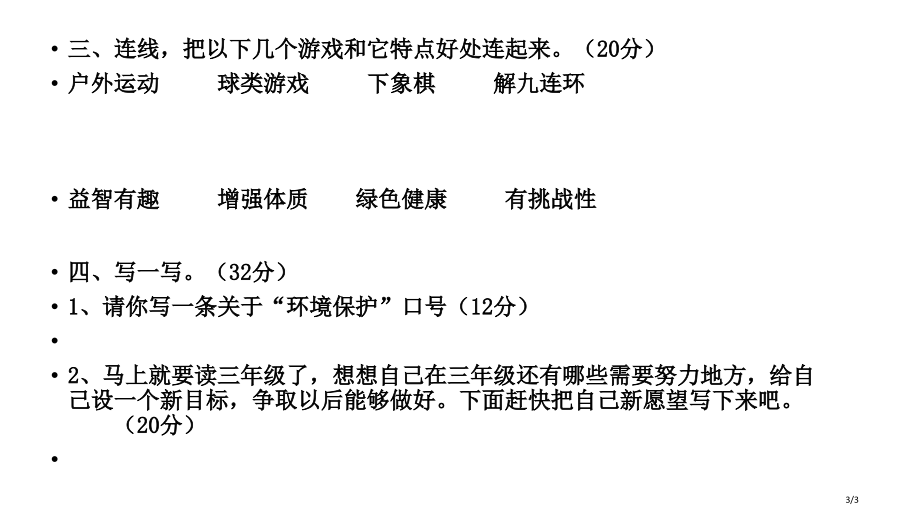 人教版思品市名师优质课赛课一等奖市公开课获奖课件.pptx_第3页