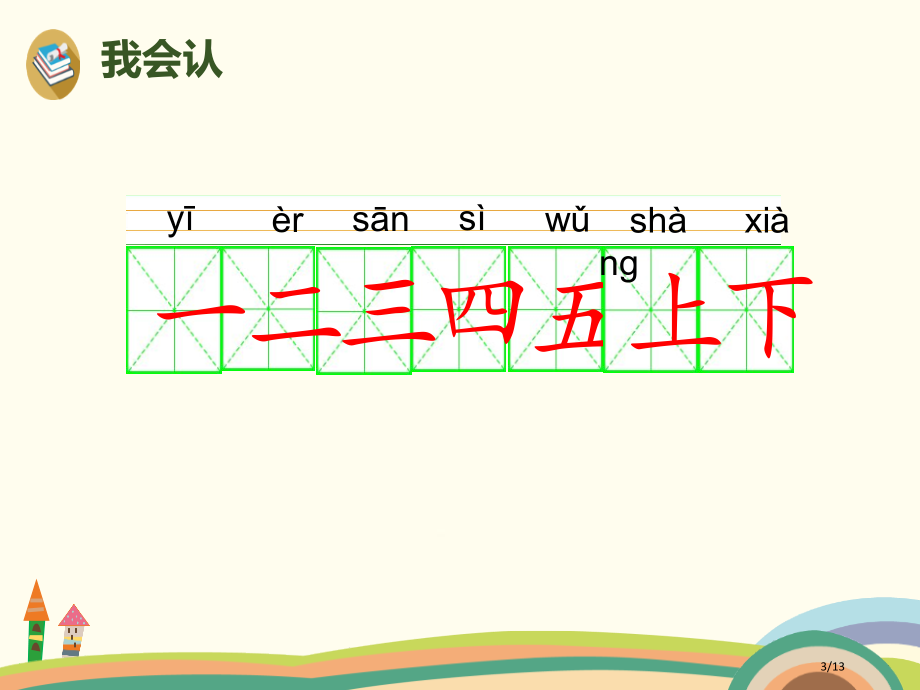 人教版部编人教版语文一上识字2金木水火土PPT-(共14页)市名师优质课赛课一等奖市公开课获奖课件.pptx_第3页