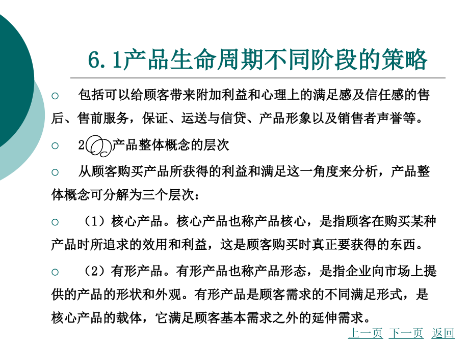 营销心理学6新产品开发与消费心理分析.pptx_第3页