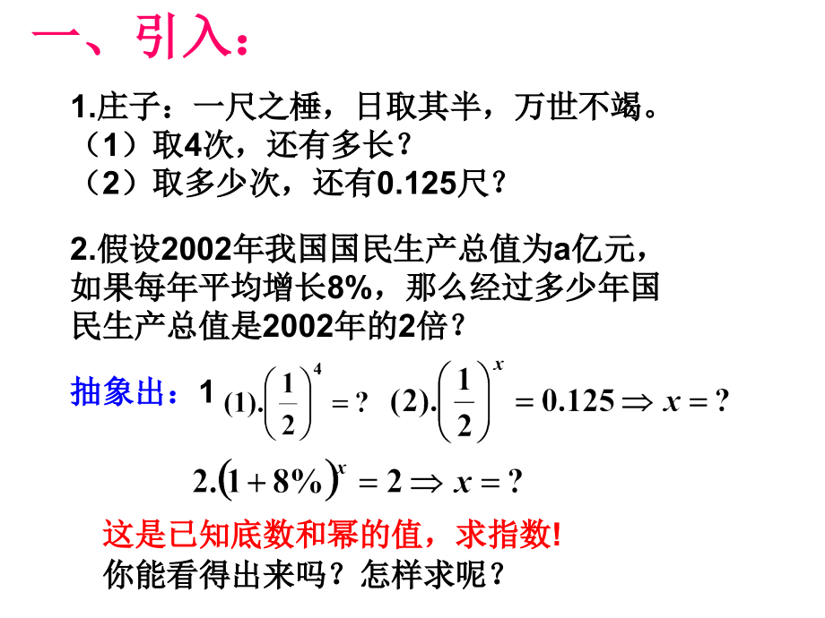 高一数学对数的概念2.pptx_第3页