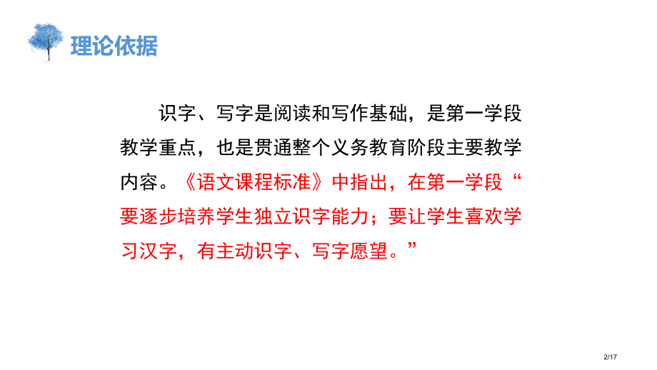 人教版天地人说课市名师优质课赛课一等奖市公开课获奖课件.pptx_第2页