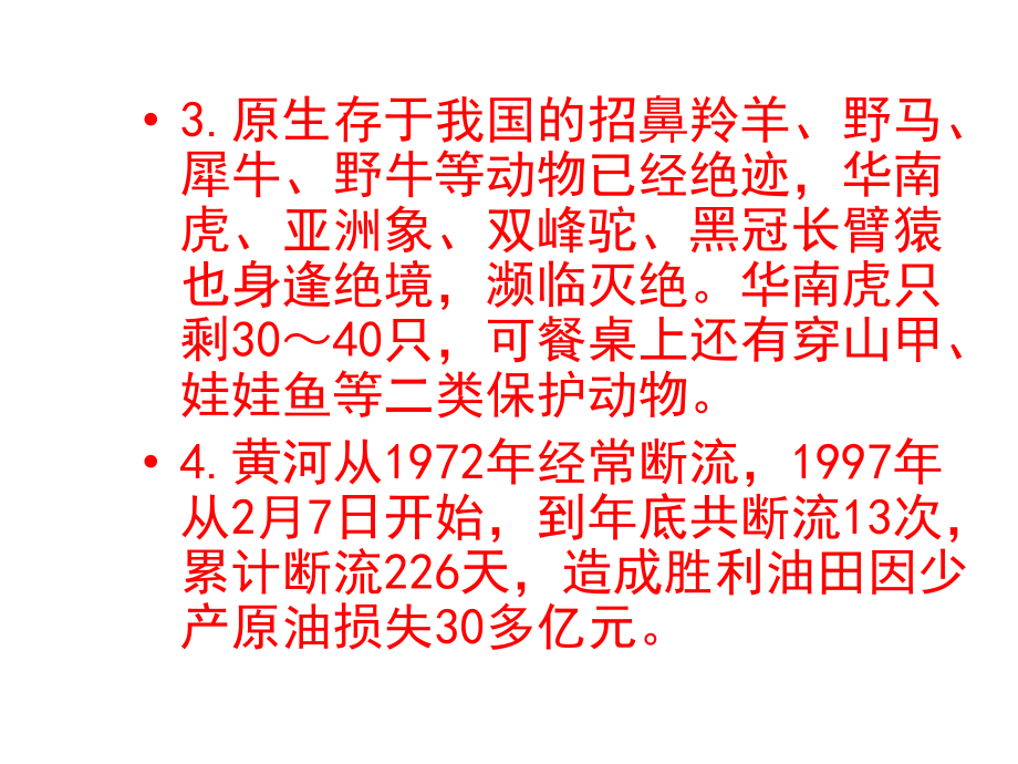 高二地理中国的可持续发展道路.pptx_第2页