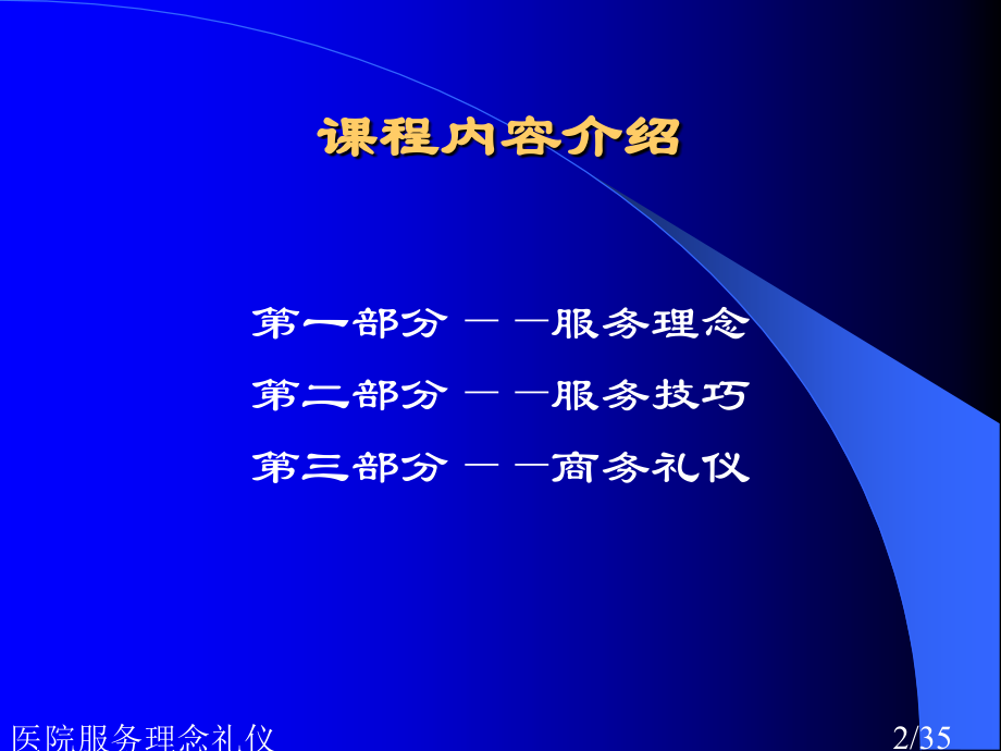 医院服务理念礼仪.ppt_第2页