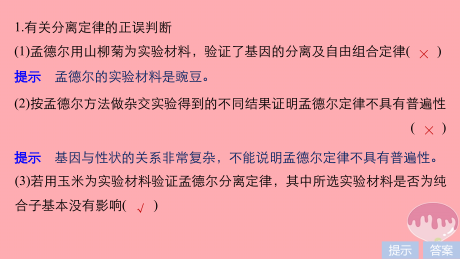 浙江高三生物二轮专题复习专题五孟德尔定律伴性遗传与人类降考点孟德尔定律.pptx_第3页