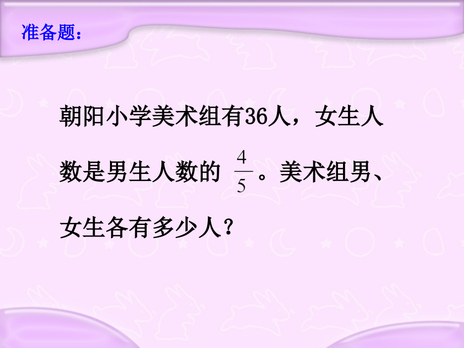 苏教版六年级数学下册课件列方程解稍复杂的百分数实际问题.pptx_第3页