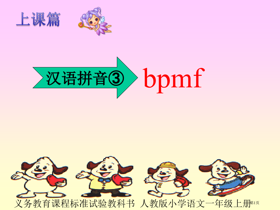 人教版bpmf市公开课金奖市赛课一等奖课件.pptx_第1页