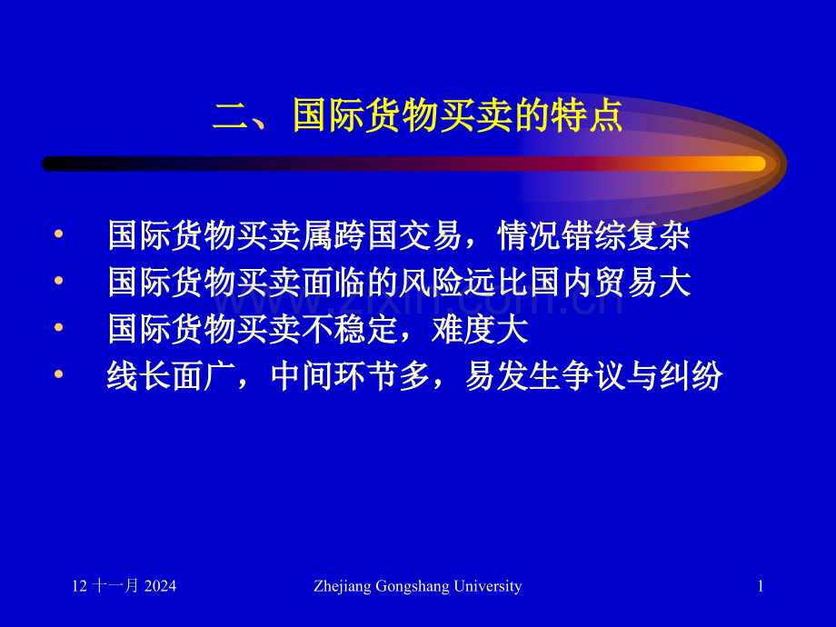 进出口贸易实务教程1-2篇.pptx_第1页