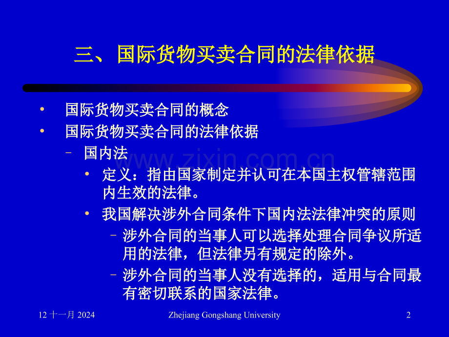 进出口贸易实务教程1-2篇.pptx_第2页