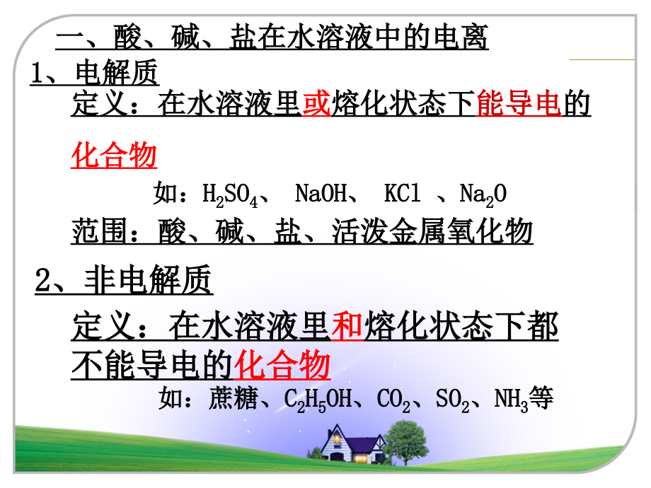 第二离子反应.pptx_第3页