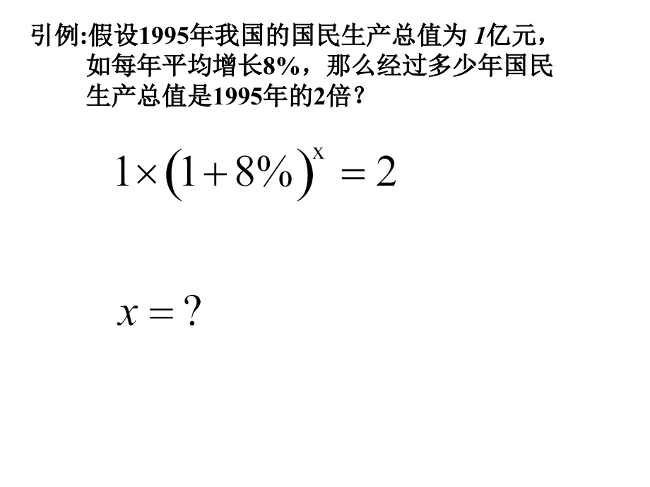 高一数学对数.pptx_第3页