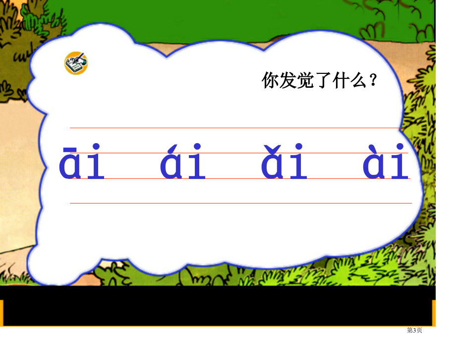 人教版aieiui教学市公开课金奖市赛课一等奖课件.pptx_第3页