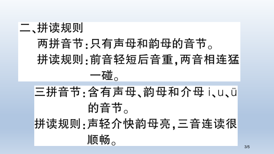 人教版一年级语文上册第二单元知识总结市名师优质课赛课一等奖市公开课获奖课件.pptx_第3页