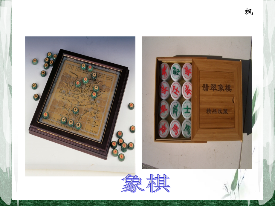 语文S版三级语文上册电脑棋手.pptx_第1页