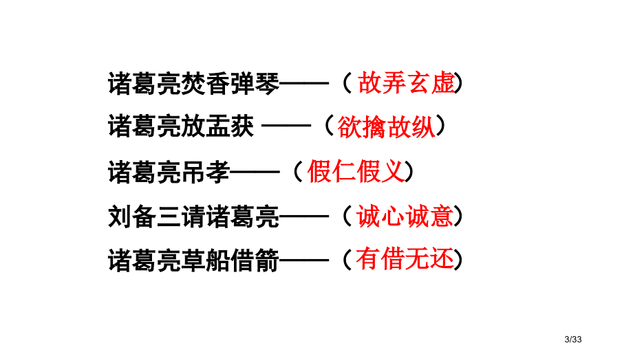 19-草船借箭市名师优质课赛课一等奖市公开课获奖课件.pptx_第3页