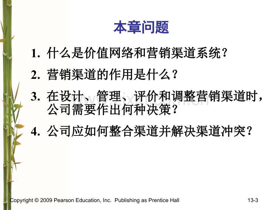 营销管理整合营销渠道介绍.pptx_第3页