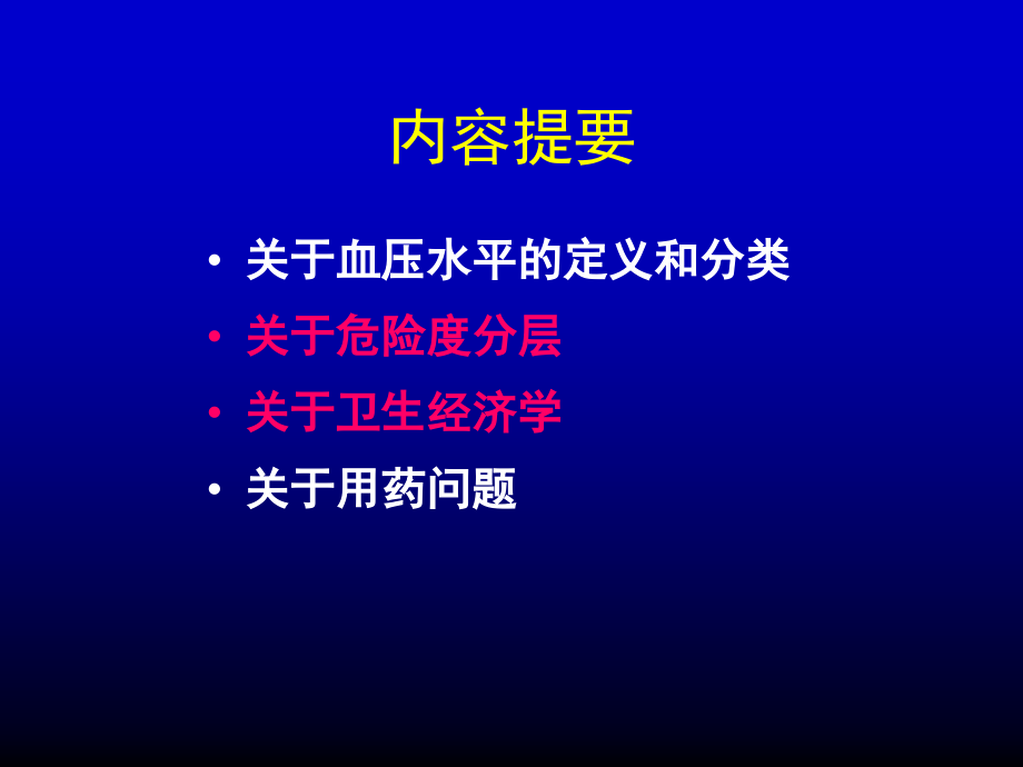 高血压指南的几个问题.pptx_第2页