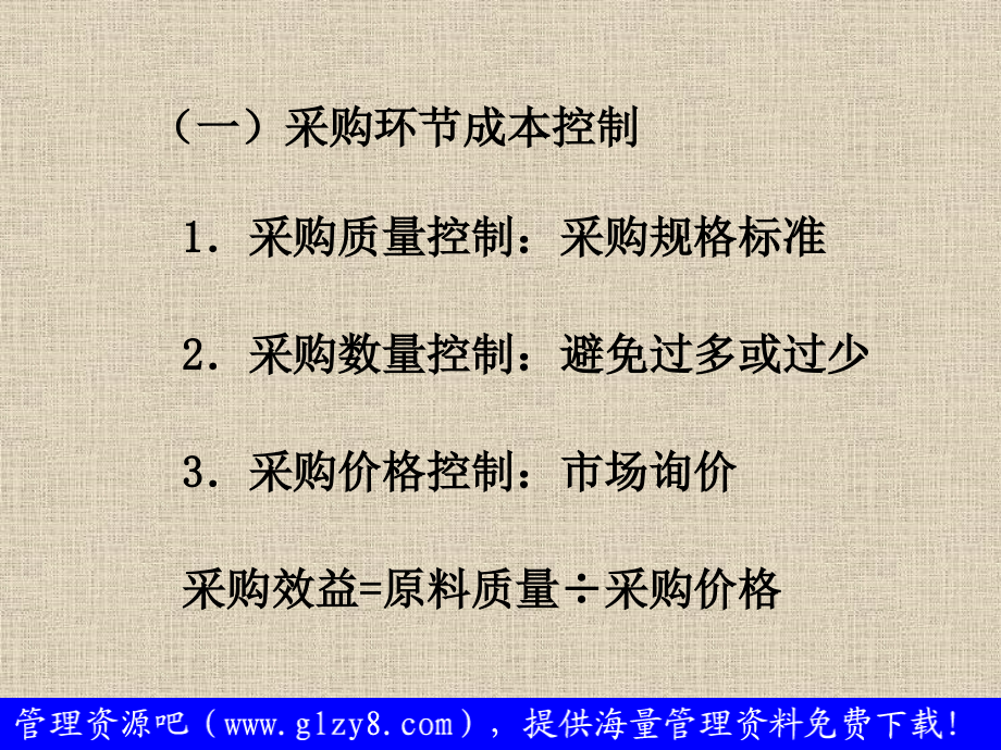 餐饮服务与管理实务——餐饮成本费用控制.pptx_第2页