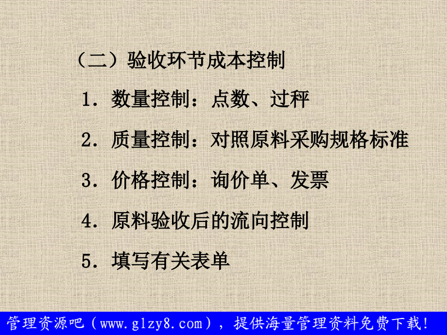 餐饮服务与管理实务——餐饮成本费用控制.pptx_第3页