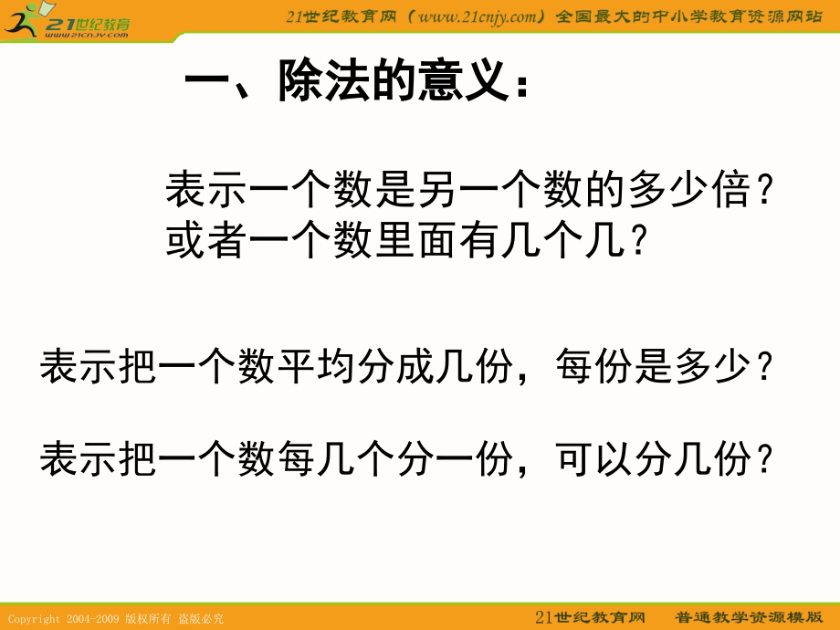 西师大版三级数学上册复习两位数除以一位数的除法.pptx_第3页