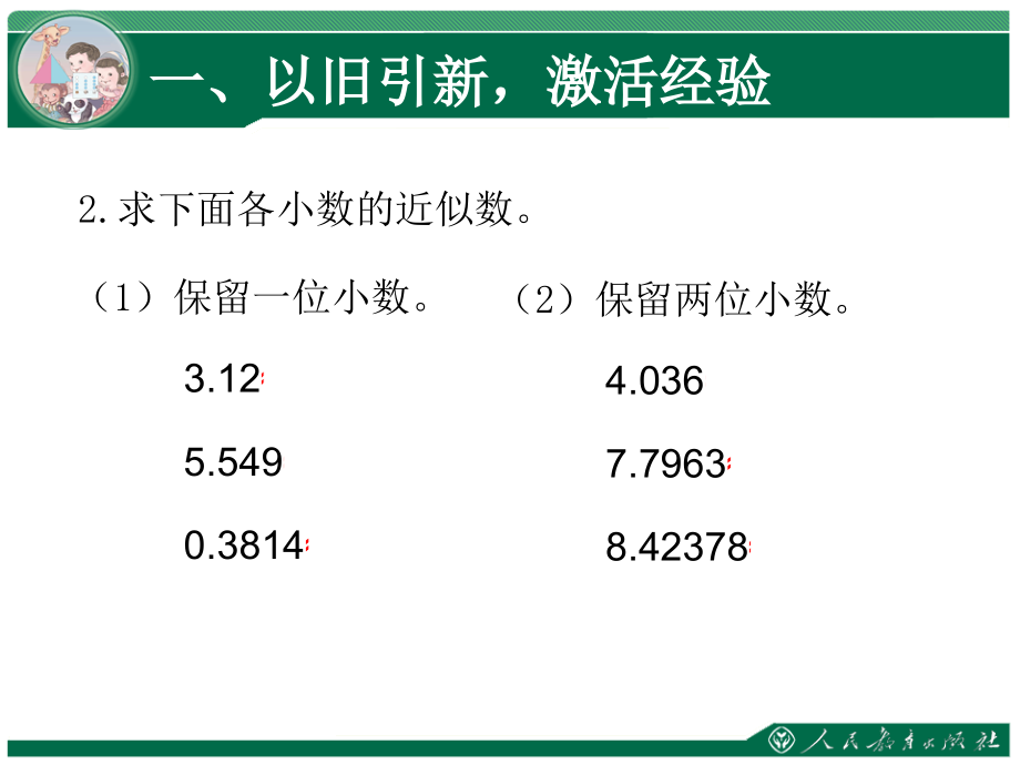 积的近似数1.pptx_第3页