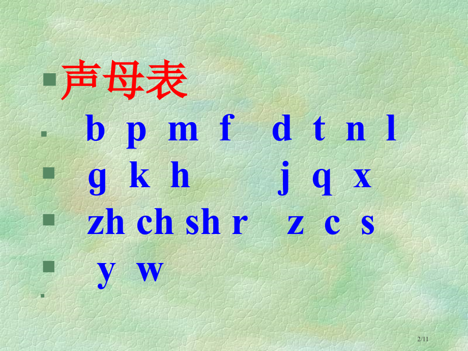 人教版小学语文一年级上册语文园地一PPT市名师优质课赛课一等奖市公开课获奖课件.pptx_第2页