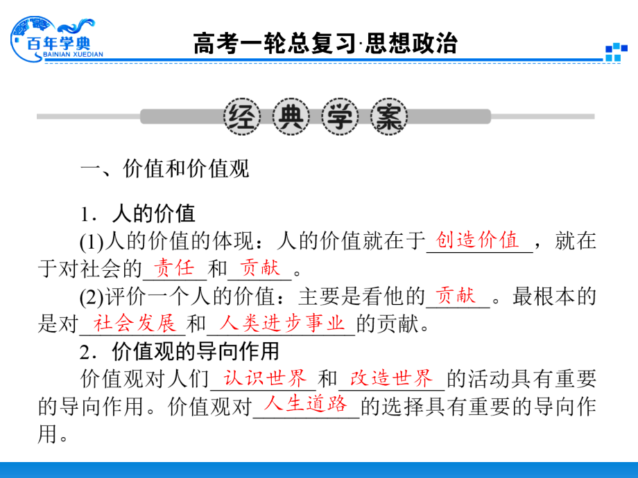 第一轮复习资料4412实现人生价值.pptx_第1页