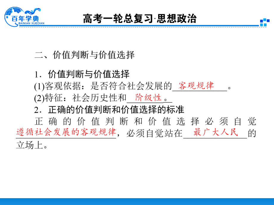 第一轮复习资料4412实现人生价值.pptx_第2页