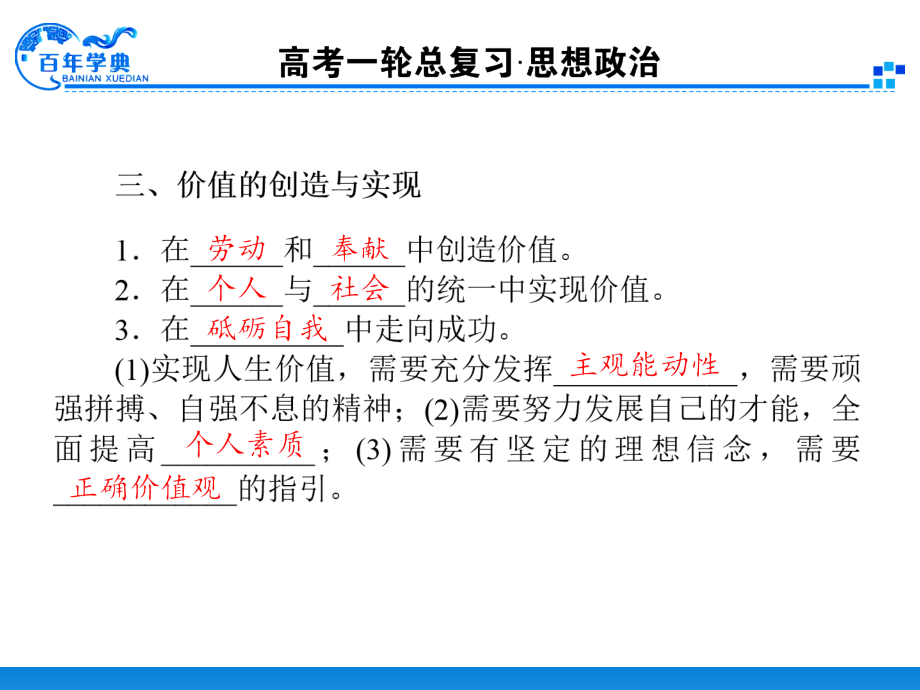 第一轮复习资料4412实现人生价值.pptx_第3页