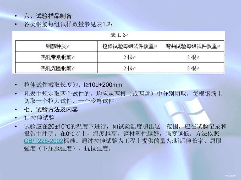 钢筋-钢筋焊接-机械连接试验作业指导书要点.pptx_第3页