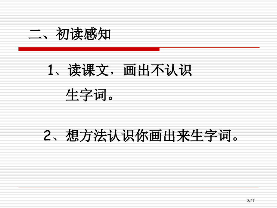 人教版小学语文三年级上册玩出了名堂PPT市名师优质课赛课一等奖市公开课获奖课件.pptx_第3页