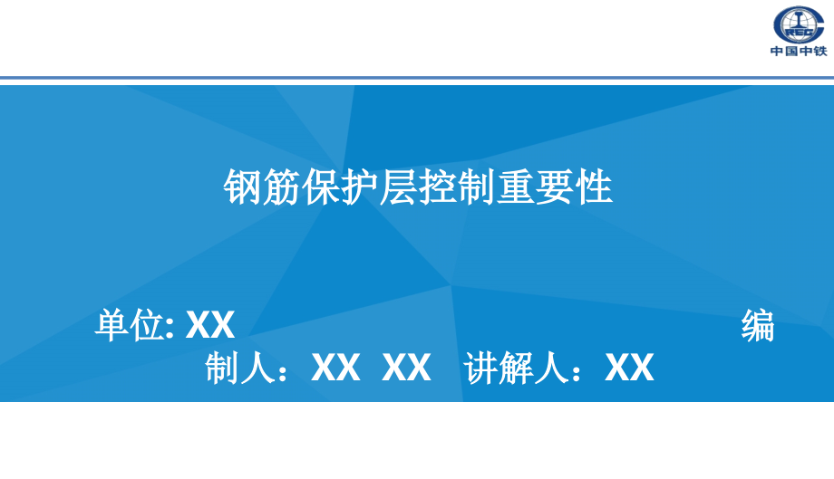 混凝土钢筋保护层厚度控制.pptx_第1页