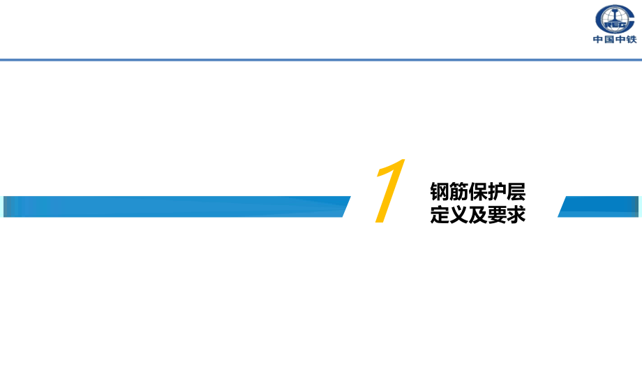 混凝土钢筋保护层厚度控制.pptx_第3页