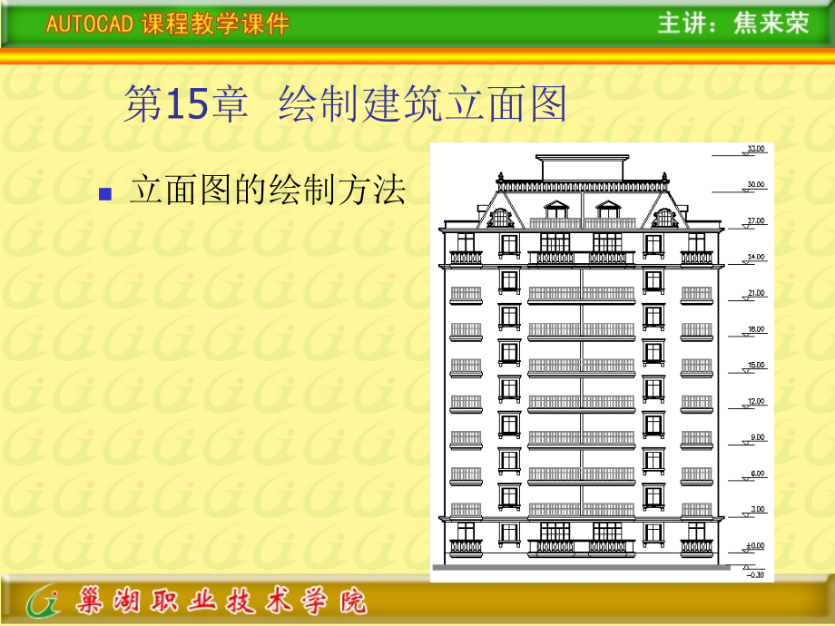 第15章-20绘制建筑立面图.pptx_第1页