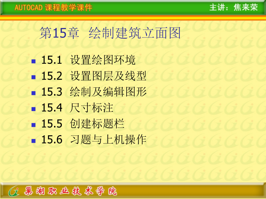 第15章-20绘制建筑立面图.pptx_第2页