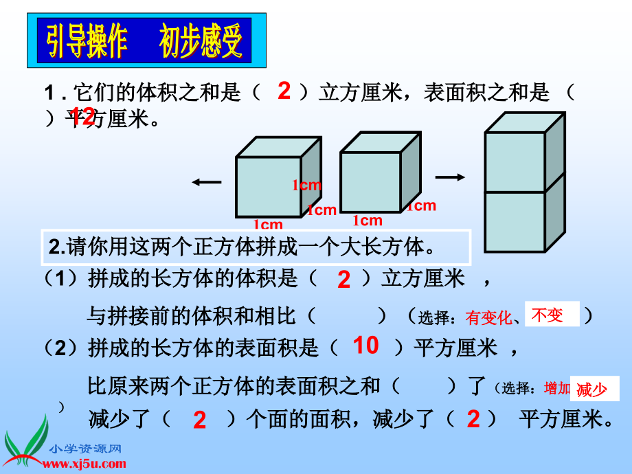 苏教版六年级数学上册课件表面积的变化20101005.pptx_第3页