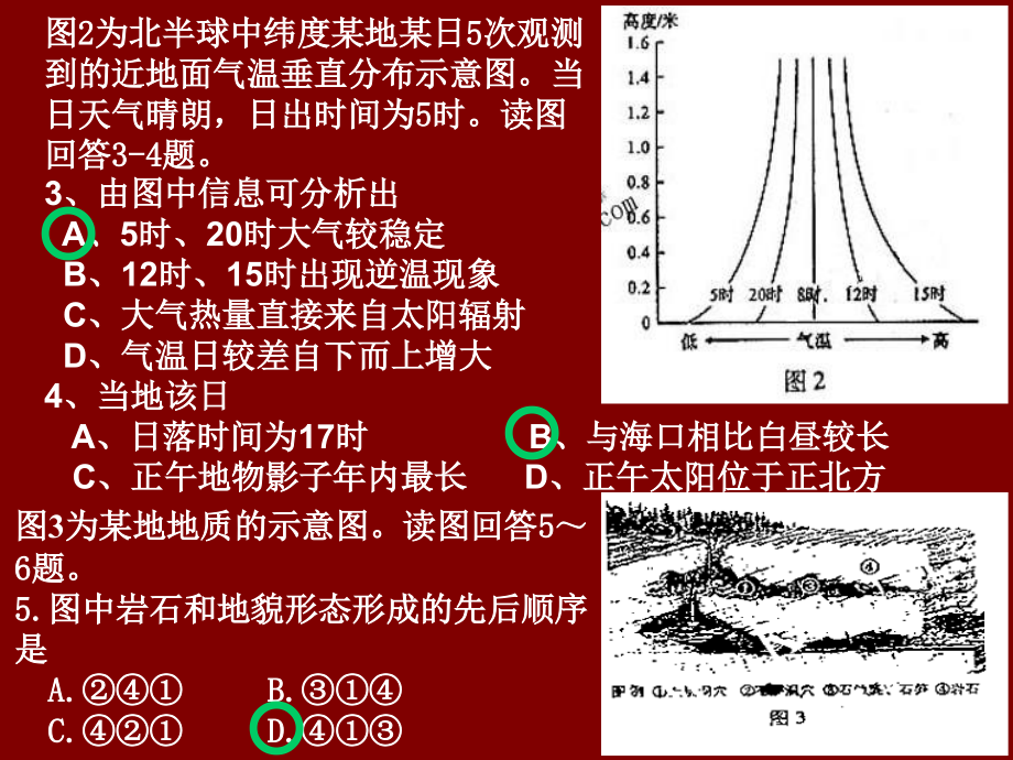 高考文综山东卷.pptx_第2页