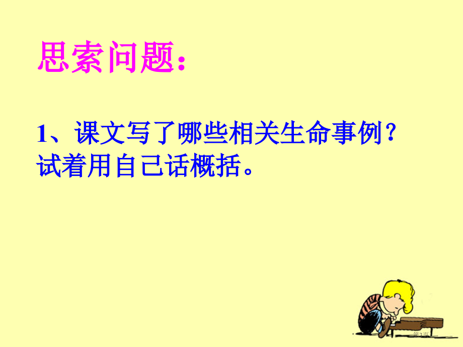 19.生命-生命市公开课金奖市赛课一等奖课件.pptx_第3页