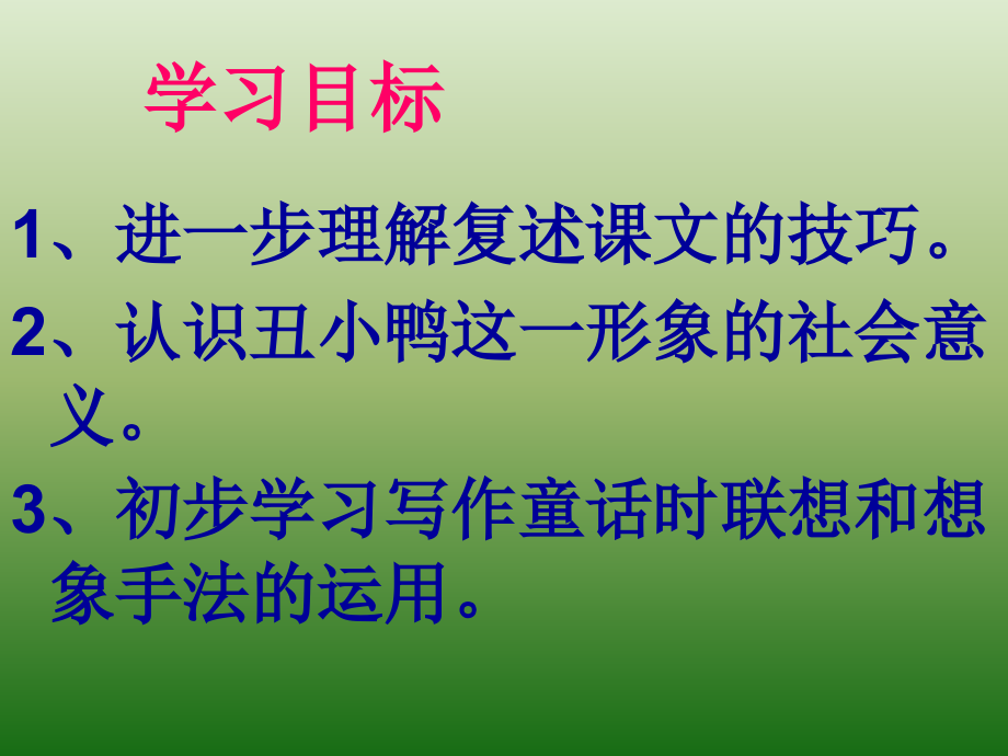 语文3丑小鸭8新人教版七年级下册.pptx_第2页