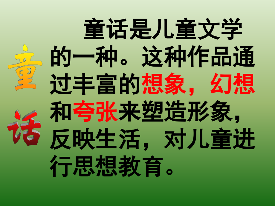 语文3丑小鸭8新人教版七年级下册.pptx_第3页